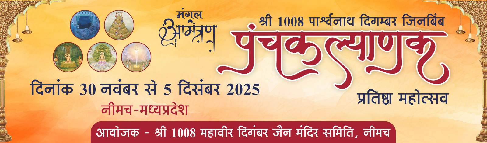 Neemuch jain mandir registration